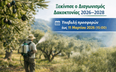 Ανακοινώθηκε ο διαγωνισμός Εργολάβων Δακοκτονίας 2026–2028